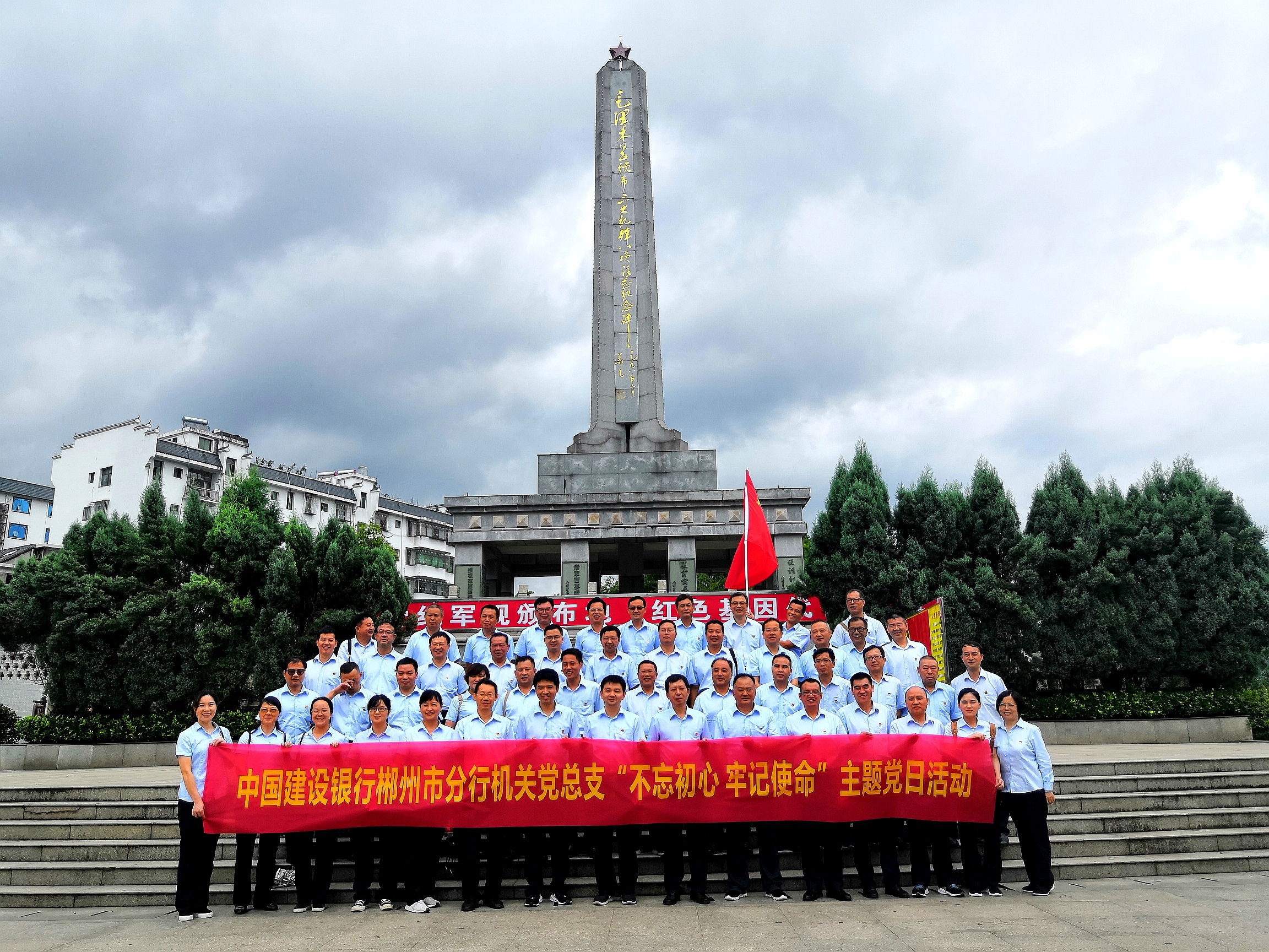 7月6日市建行機關(guān)黨總支前往桂東參加紅井岡.紅桂東干部教育培訓(xùn)基地舉辦的“不忘初心，牢記使命”，主題黨日活動