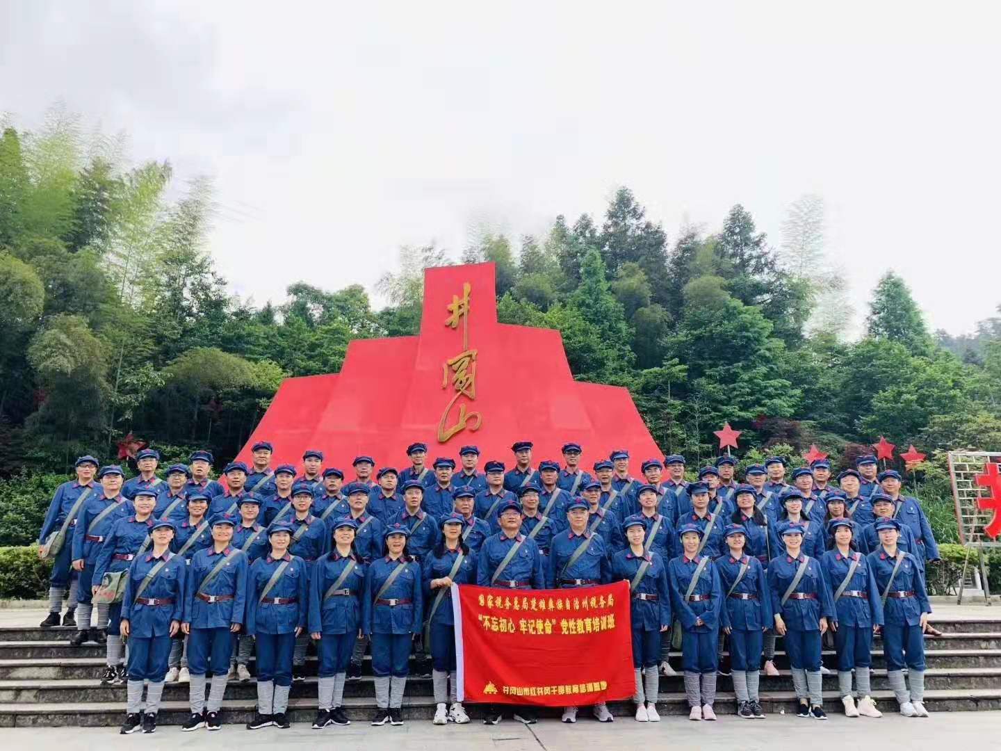 6月14日國(guó)家稅務(wù)總局楚雄彝族自治州稅務(wù)局井岡山紅色教育活動(dòng)