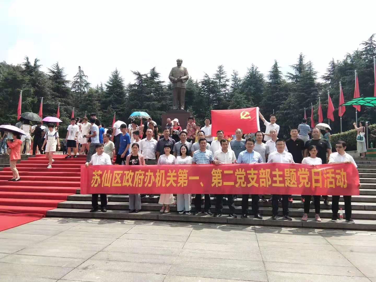 7月21-22日蘇仙區(qū)人民政府機關一.二支部前往韶山，參加紅井岡.紅桂東干部教育培訓基地舉辦的“黨日主題”活動