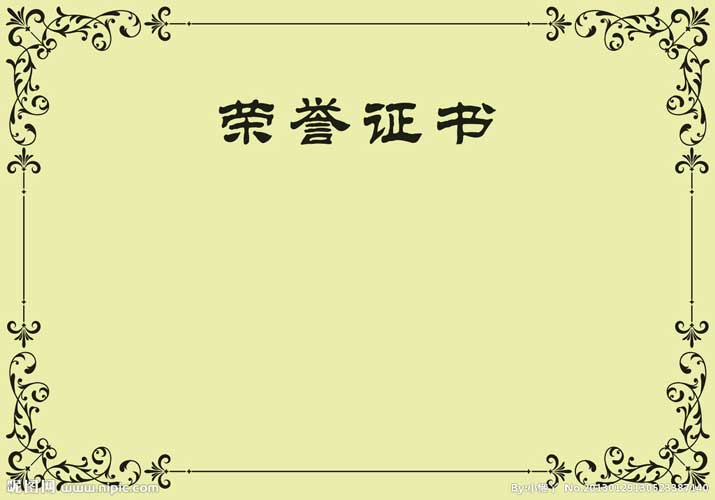 資質(zhì)證書