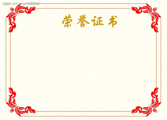 資質(zhì)證書
